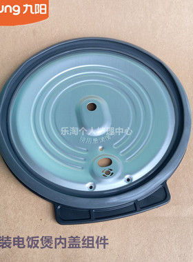 九阳原装电饭煲配件40T7/40T801/50T7/40T808-B内盖密封圈50T816
