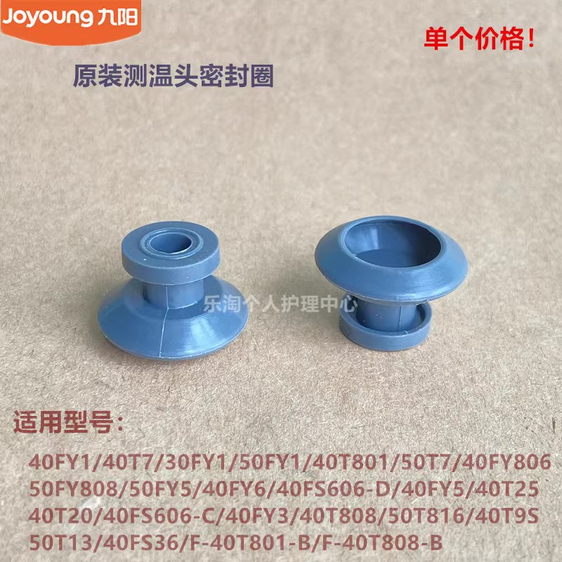 九阳电饭煲配件40FY3/FY5/40T25/50FY808/40FY806中心胶圈40FS36