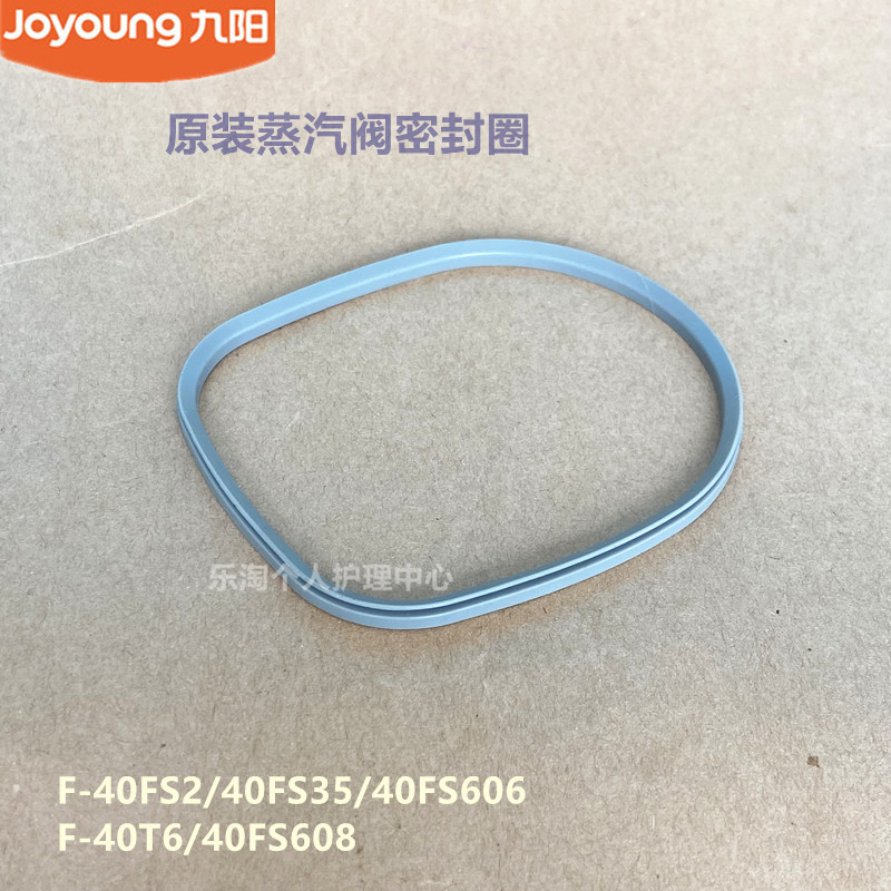 九阳电饭煲蒸汽阀密封圈40FS32/40FS35/40FS606-A/40T6/40FS608