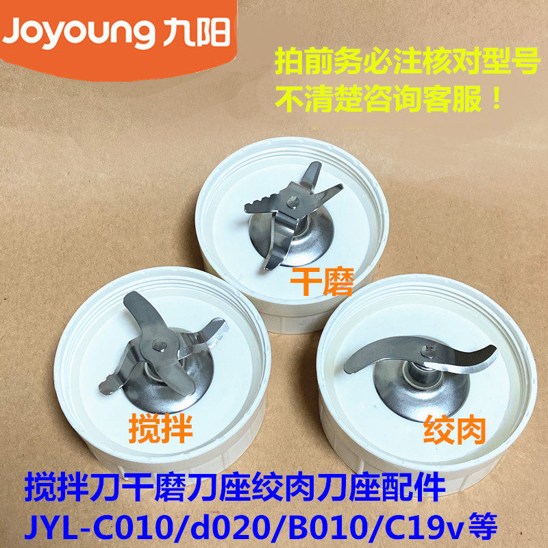 九阳原装料理机配件C010/D020/B010/B021搅拌干磨绞肉F10刀座C501