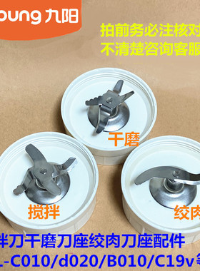 九阳原装料理机配件C010/D020/B010/B021搅拌干磨绞肉F10刀座C501