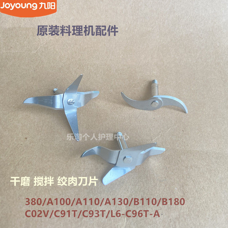 九阳料理机原装配件380/A110/A130/B110/C02V干磨刀搅拌刀片C91T