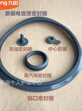 九阳电饭煲配件40FZ815-A/40FZ820/50FZ821密封圈50T7-B/50FS69-F