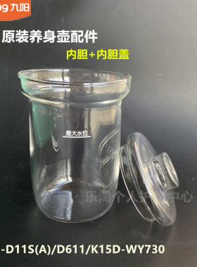 九阳原装养生壶配件K15-D11S(A)/D611/K15D-WY730内胆盖壶盖