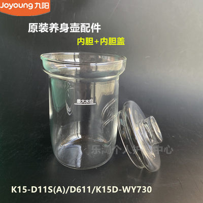 九阳原装养生壶配件K15-D11S(A)/D611/K15D-WY730内胆盖壶盖