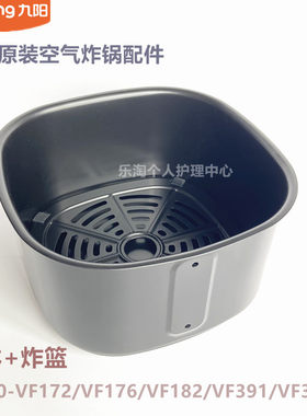 九阳原装空气炸锅配件锅体炸篮