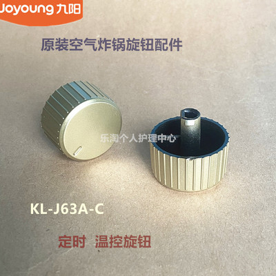 九阳空气炸锅配件定时温控旋钮