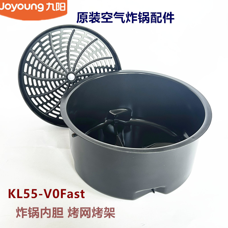 九阳原装空气炸锅配件KL55-V0Fast-A烤网炸锅内胆 原厂全新