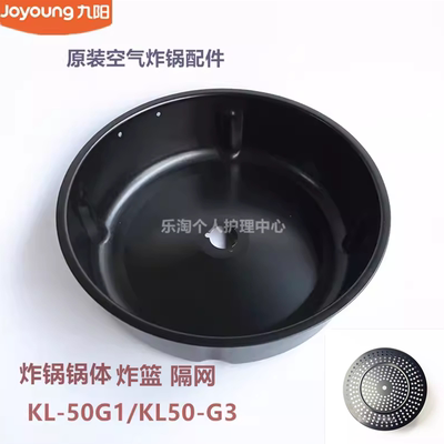 九阳原装空气炸锅配件KL-50G1/KL50-G3炸锅炸篮原厂全新