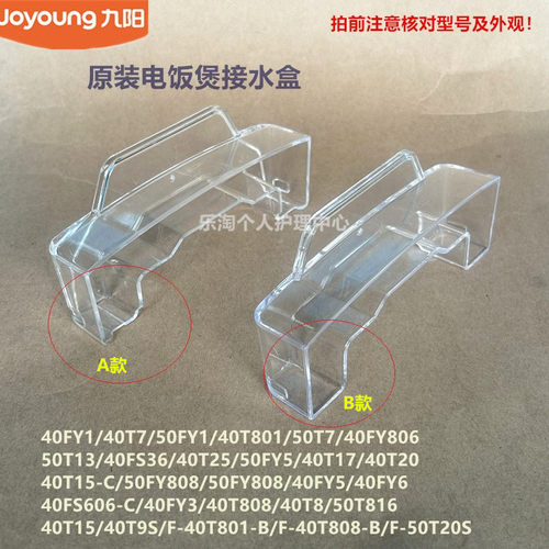 九阳电饭煲收水盒40T17/50FY808/50T816/40T9S/40T801/40T808-B