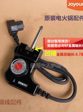 九阳电火锅配件HG60-G112/G535/45H02-B/HG80-G518-A/G7电源线
