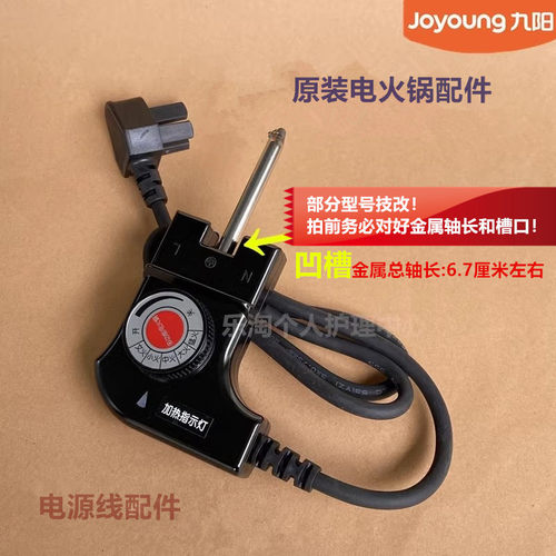 九阳电火锅配件HG60-G112/G535/45H02-B/HG80-G518-A/G7电源线