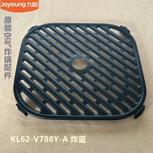 九阳原装空气炸锅配件KL62-V788Y/KL60-V585/V169-B炸篮 烤架烤网