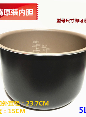 奔腾原装5升电饭煲内胆不粘锅FG509/FE505/PFFN5005/FN587通用