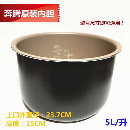 奔腾原装5升电饭煲内胆不粘锅FG509/FE505/PFFN5005/FN587通用