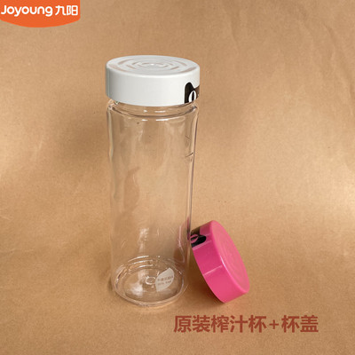 九阳便携式榨汁机料理机杯子