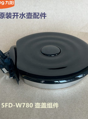 九阳原装电热水壶配件K15FD-W780/K15-E1/F12壶盖组件零件配件