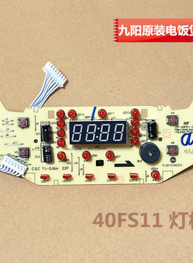 九阳电饭煲灯板JYF-40FS11/50FS11/40/50FS69灯板显示板
