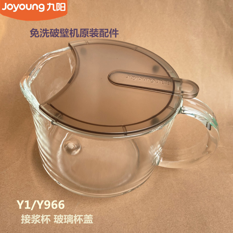 九阳破壁机接浆杯