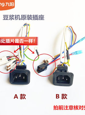 九阳原装豆浆机配件插座组件DJ13B-D86SG/DJ13R-P9/DJ13E-Q5原厂