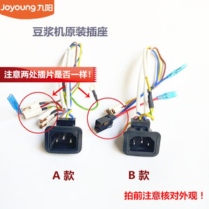 九阳原装豆浆机配件插座组件DJ13B-D86SG/DJ13R-P9/DJ13E-Q5原厂