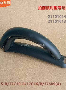 九阳原装开水壶电热水壶配件 17C15-B/17C10-B/17C16把手手柄盖