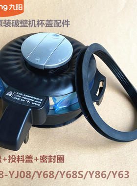 九阳破壁机料理机配件L18-YJ08/Y68/Y68S/Y86杯盖投料盖密封圈Y63