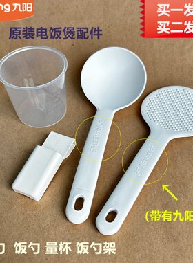 九阳原厂饭勺不粘塑料电饭煲盛饭勺饭铲子饭勺子汤勺量杯
