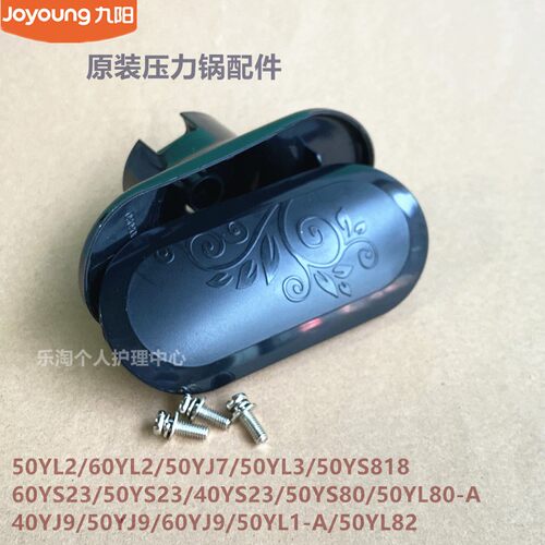 九阳原装电压力锅配件50YS23/50YL80-A/40YJ9/60YJ9/50YL82把手