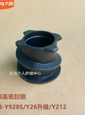 九阳原装破壁机配件L18-Y68S/Y928S/Y26升级Y212投料盖密封圈Y921