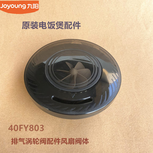 九阳电饭煲原装上盖配件40fy803