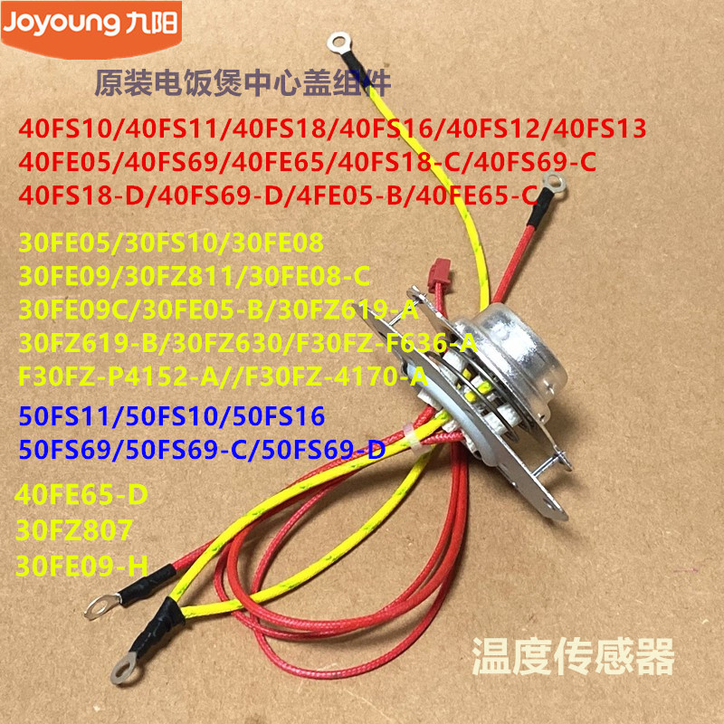 九阳电饭煲配件40FS12/40FS11/50FS69-C/30FZ811/40FS69-D中心盖