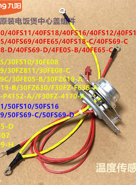 九阳电饭煲配件40FS12/40FS11/50FS69-C/30FZ811/40FS69-D中心盖