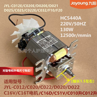 九阳原厂配件料理机JYL-C022E/D020E/C51V/C16D/F10/F20/D025电机