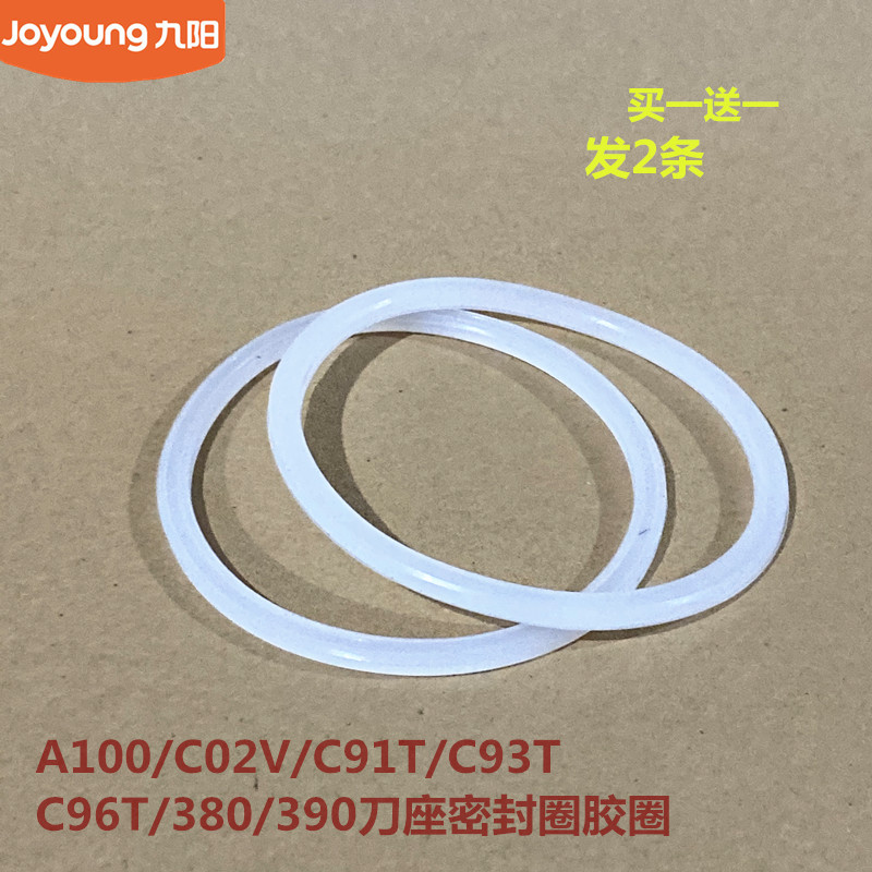 九阳料理机配件A100/C02V/C91T/C93T/C96T/380/390刀座密封圈胶圈