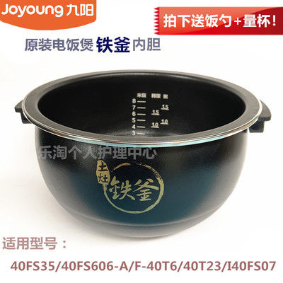九阳原装电饭煲配件40FS35/I40FS08/40T1/40T28铁釜内胆I40FS07