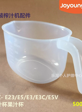 九阳原装榨汁机原厂配件JYZ- E23/E5/E3/E3C/E5V接汁杯果汁杯全新