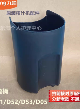 九阳原装榨汁机配件全新