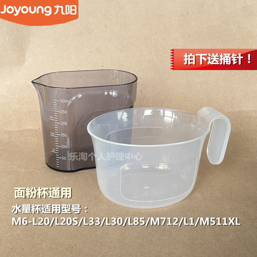 九阳原装面条机配件M6-L20/L20S/L33/L30/M58水量杯面粉杯