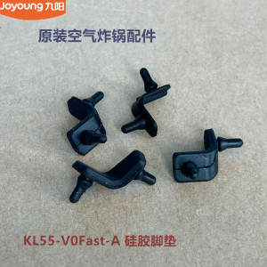 九阳原装空气炸锅配件炸锅内胆脚垫KL55-V0Fast硅胶食品级耐高温