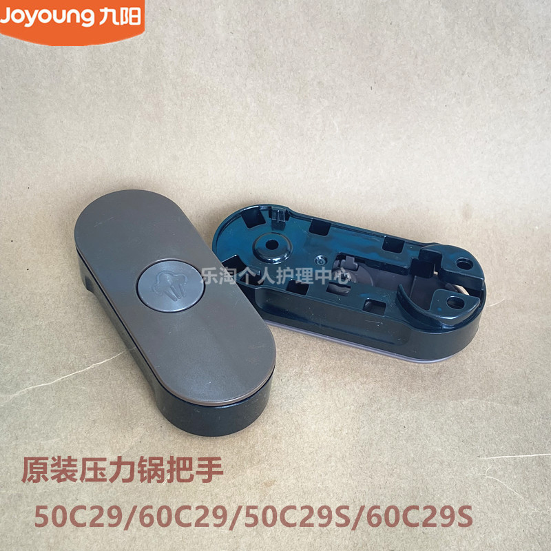 九阳原装电压力锅配件把手