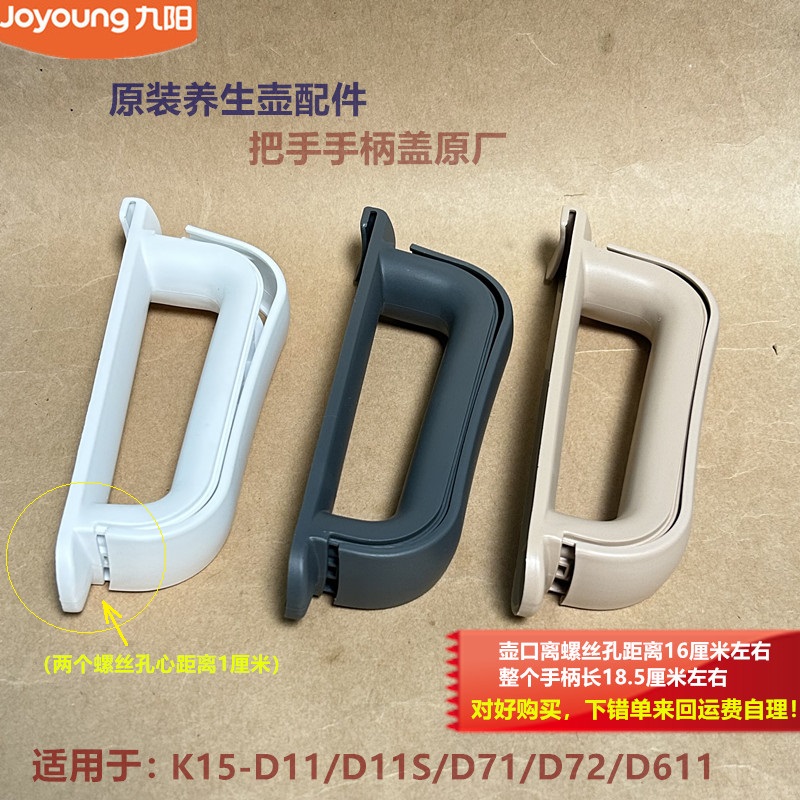 九阳原装养生壶配件K15-D71/D72/D611/D11把手手柄盖原厂