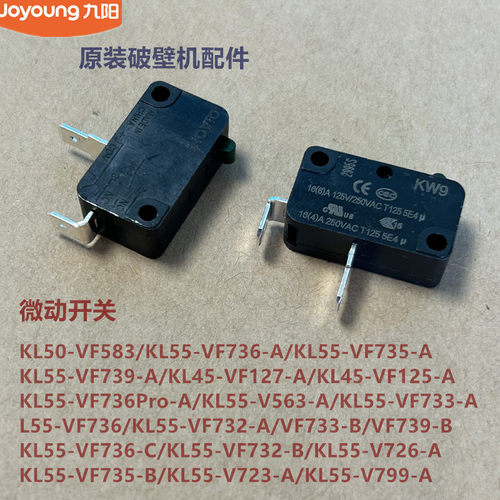 九阳原装空气炸锅微动开关KL50-V563/VF733/VF732/V726/V723/V799
