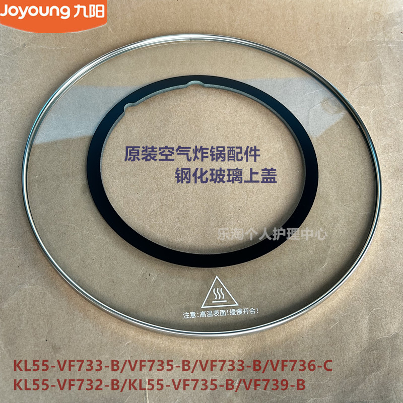 九阳原装空气炸锅配件环形钢化玻璃上盖KL55-VF735/VF733/VF732-B