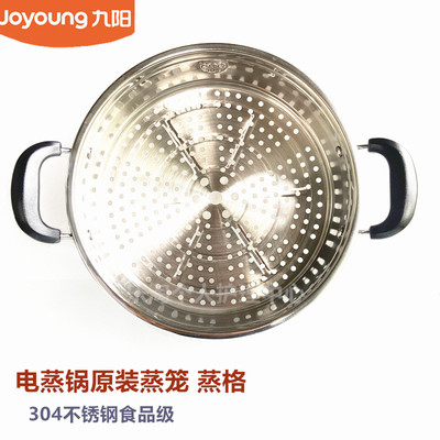 九阳原装电蒸锅电热锅配件JK-28R2 /30R2/32R1/32ZT1蒸笼蒸格全新