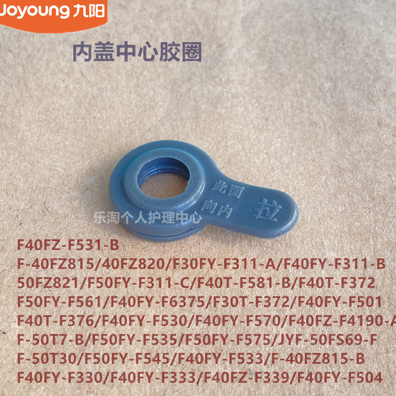 九阳原装电饭煲配件40FZ815/40FZ820/50FZ821/50T7中心胶圈50FS69