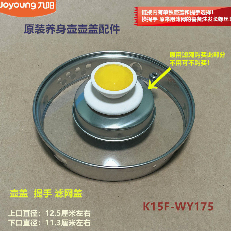 九阳养生壶配件K15F-WY175/WY155/WY3110玻璃壶盖WY3120/WY5121图片
