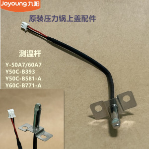 九阳原装压力锅测温杆配件50A7/60A7/Y50C-B393/B581/Y60C-B771