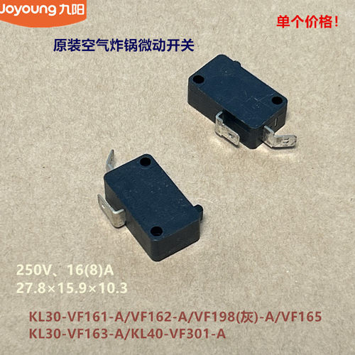 九阳空气炸锅微动开关KL30-VF161/VF162/VF198/VF165/KL40-VF301