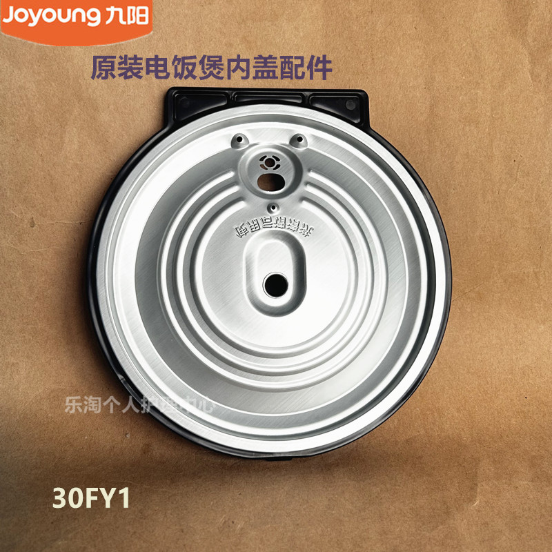 九阳原装电饭煲配件F-30FY1内盖组件固定框架密封圈